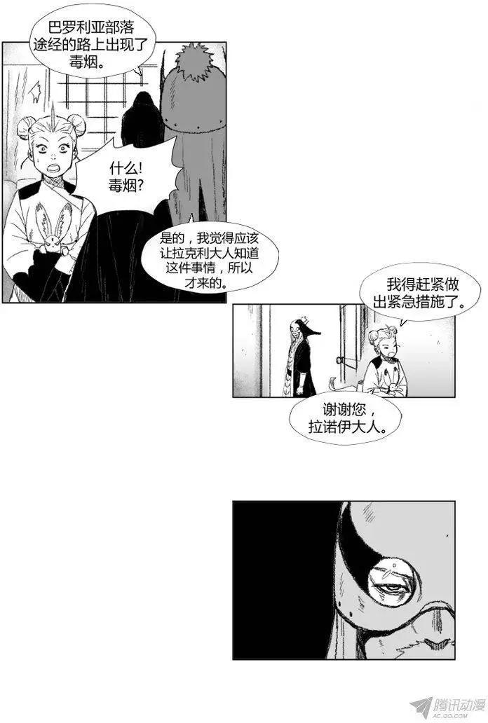 《赤红风暴》第55集 暗箭难防 第7页