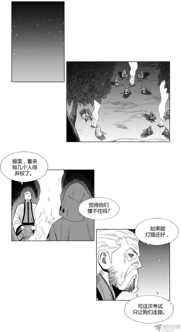 《赤红风暴》第55集 暗箭难防 第8页