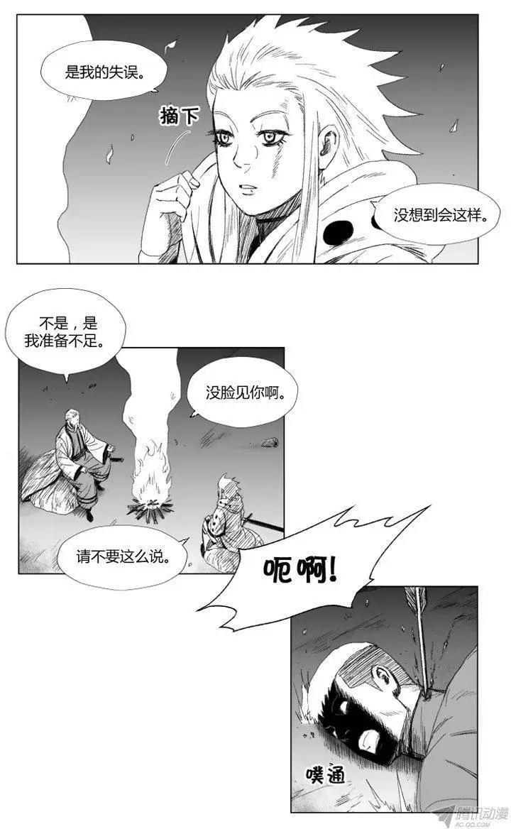 《赤红风暴》第55集 暗箭难防 第9页
