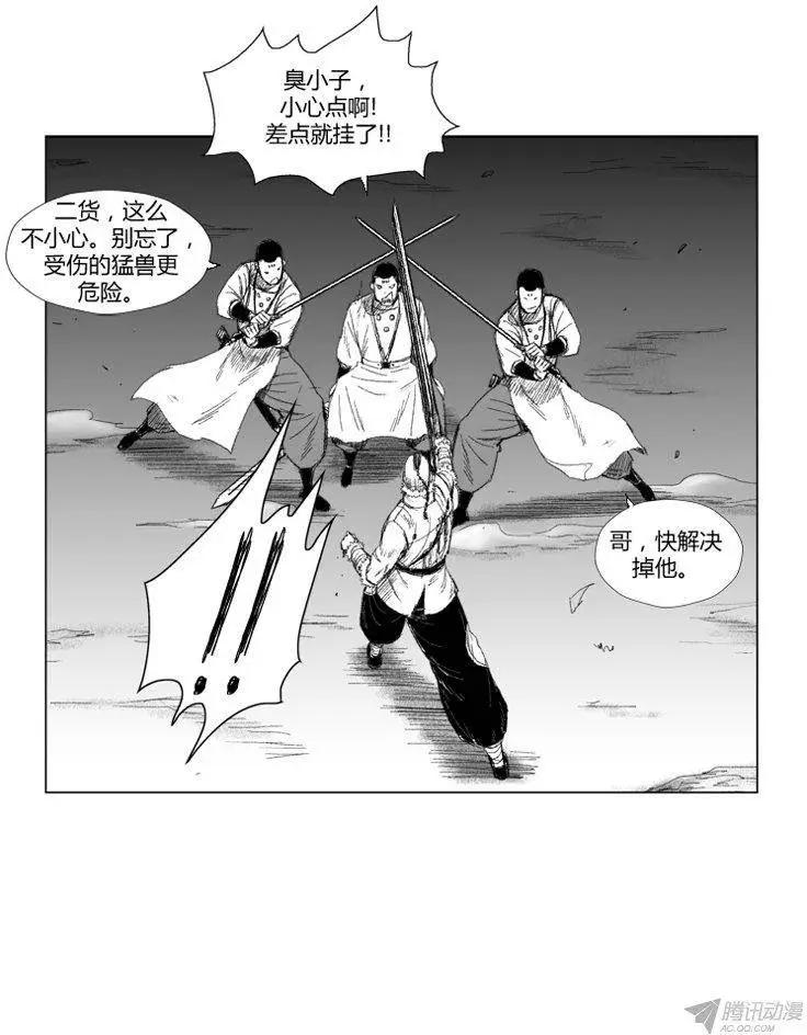 《赤红风暴》第54集 1对4 第15页