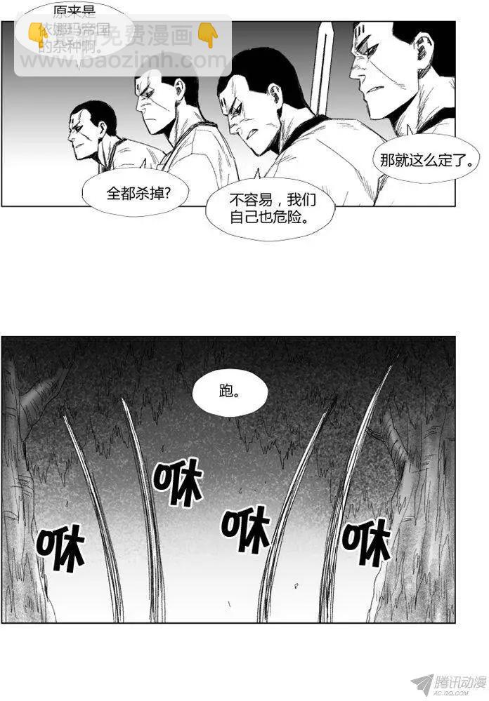 《赤红风暴》第54集 1对4 第21页
