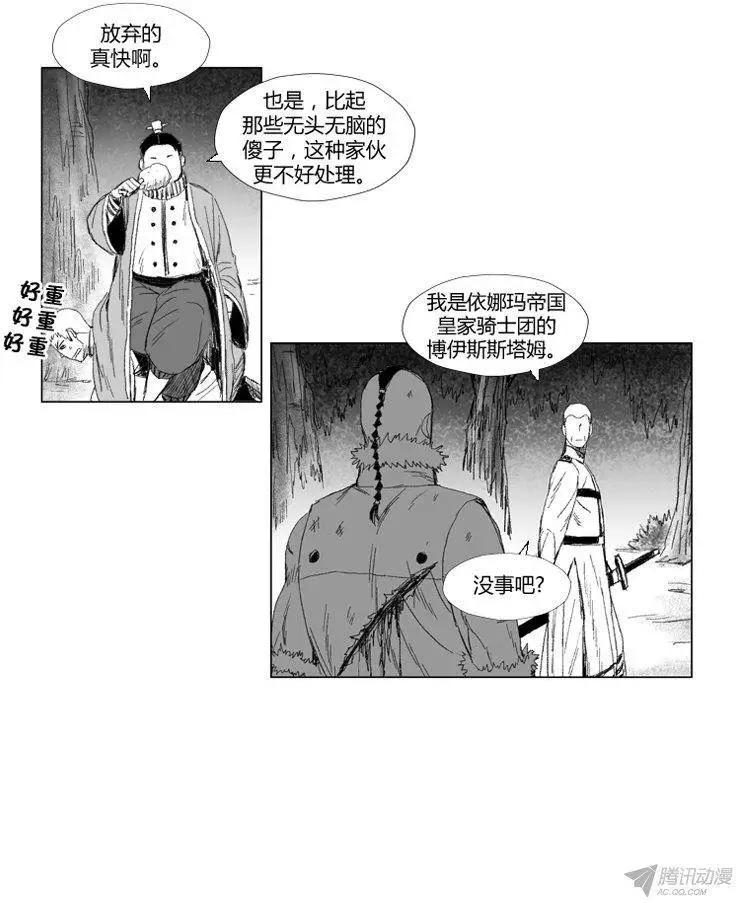 《赤红风暴》第54集 1对4 第22页