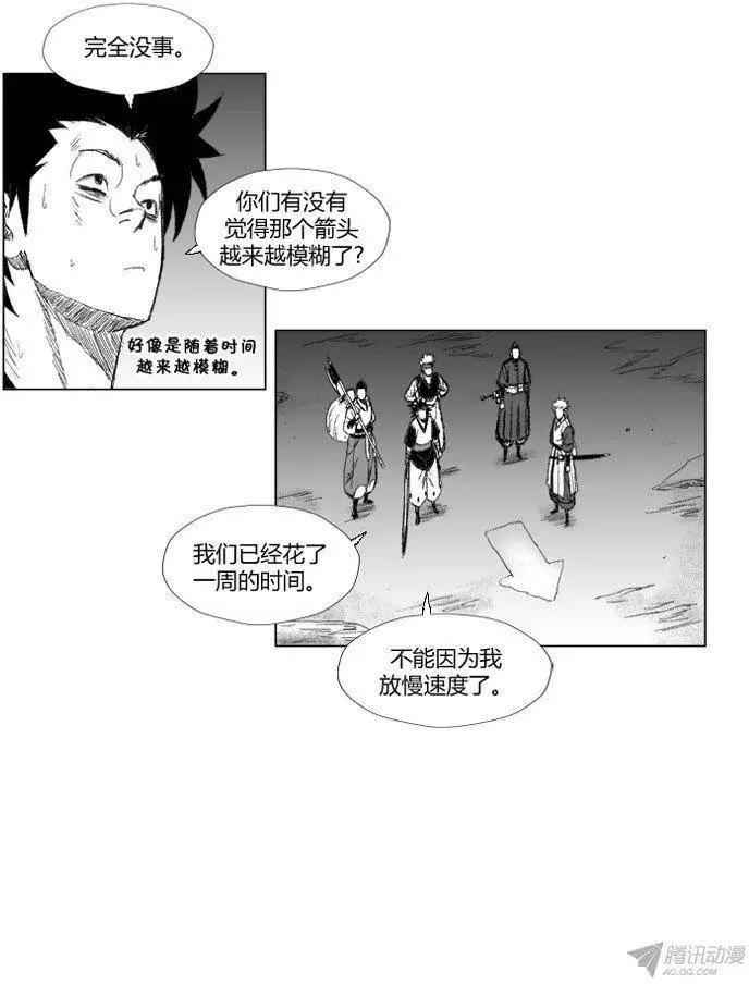 《赤红风暴》第54集 1对4 第26页