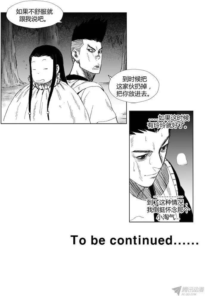《赤红风暴》第54集 1对4 第27页