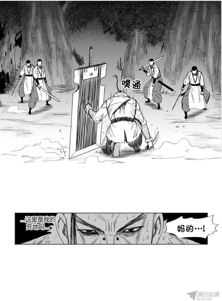 《赤红风暴》第54集 1对4 第7页