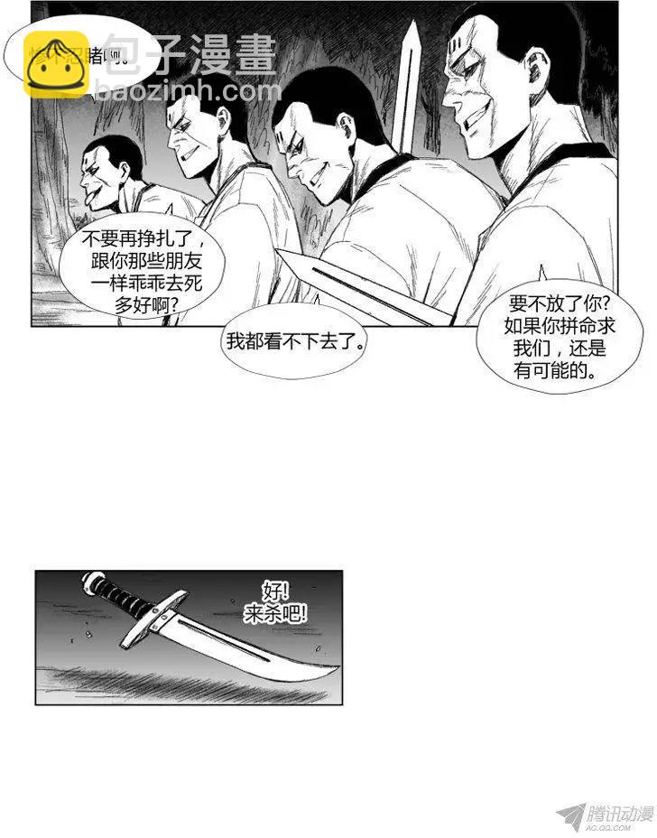 《赤红风暴》第54集 1对4 第8页