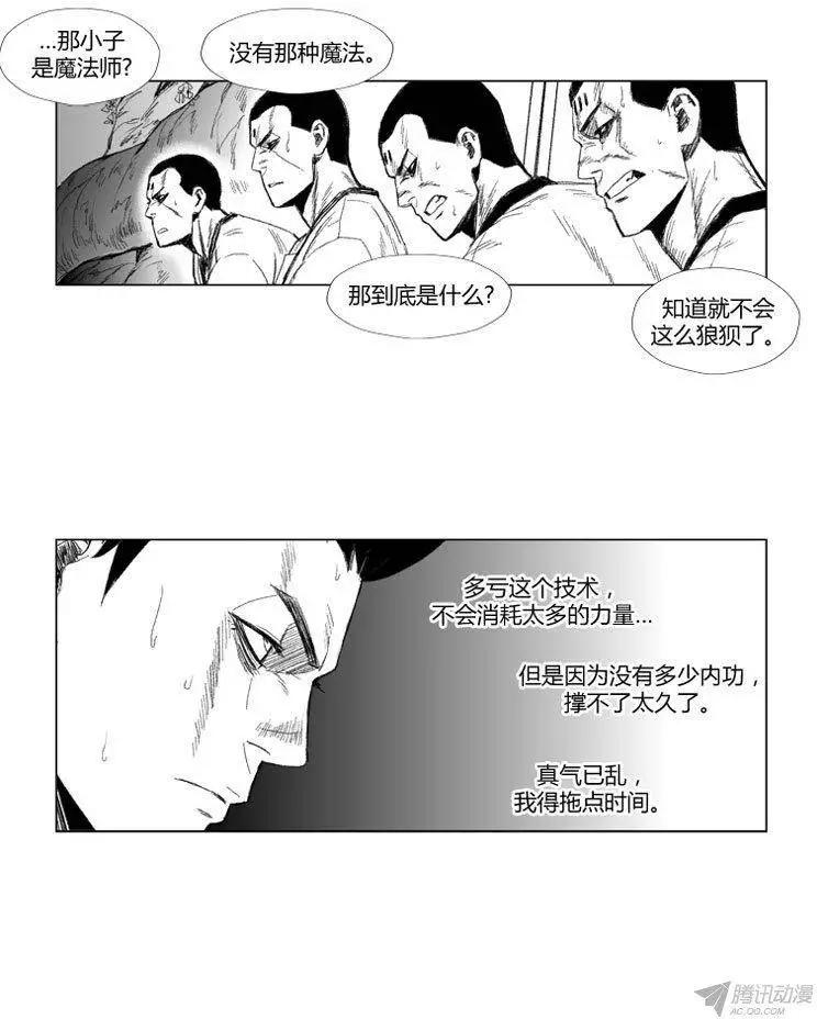 《赤红风暴》第59集 无需内功的方法 第12页