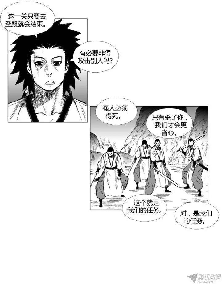 《赤红风暴》第59集 无需内功的方法 第13页