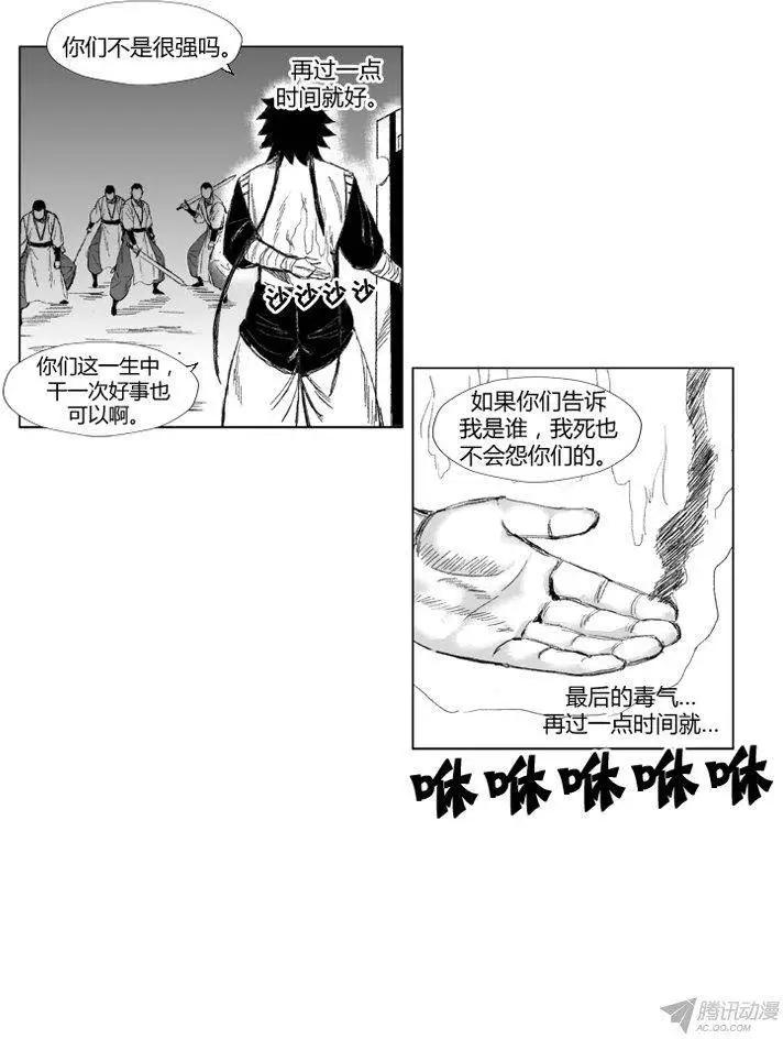 《赤红风暴》第59集 无需内功的方法 第15页