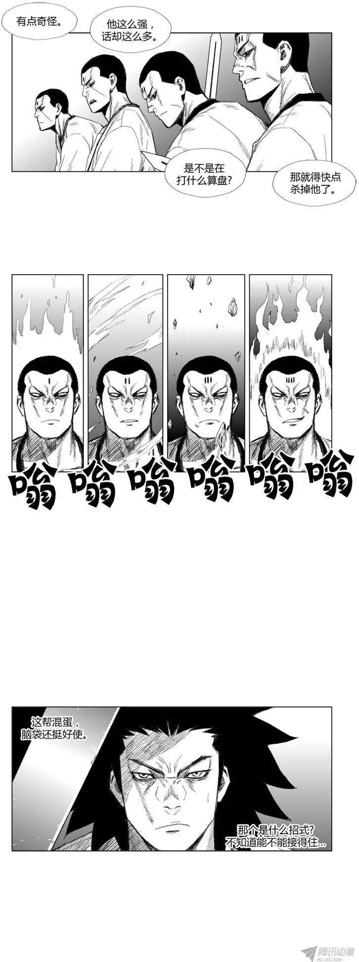 《赤红风暴》第59集 无需内功的方法 第16页