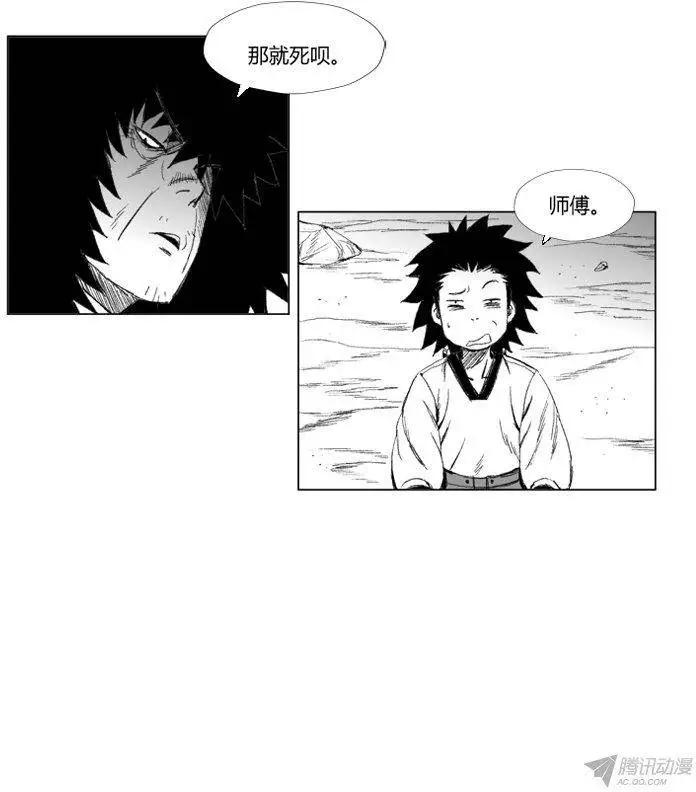 《赤红风暴》第59集 无需内功的方法 第1页