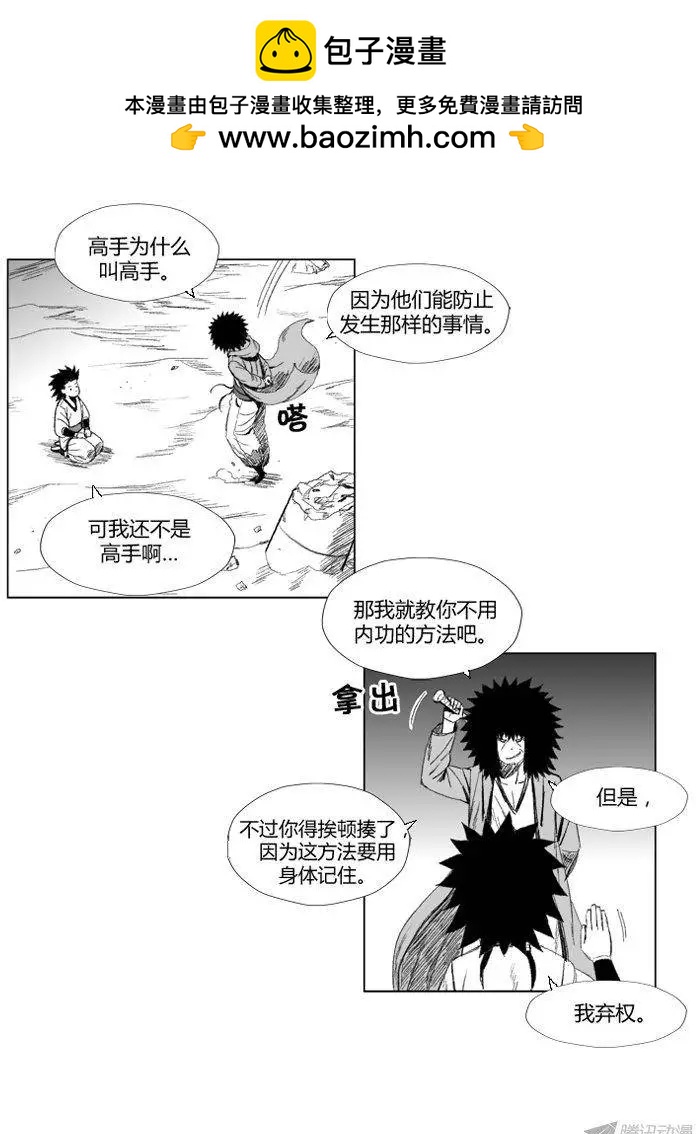 《赤红风暴》第59集 无需内功的方法 第2页