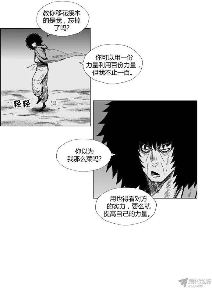 《赤红风暴》第60集 只是还你的人情而已 上 第3页