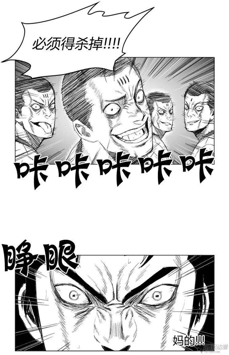 《赤红风暴》第58集 4对1 第7页