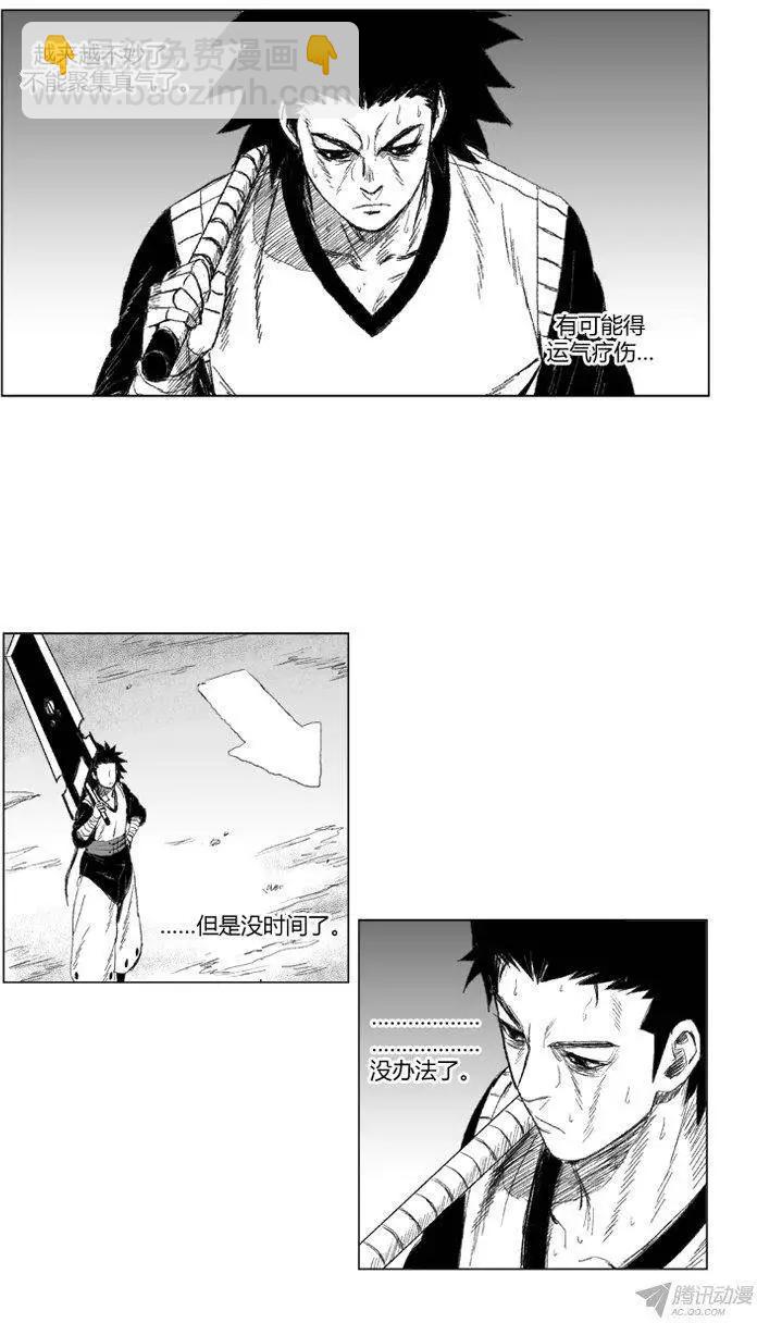 《赤红风暴》第57集 不能拖累大家 第10页