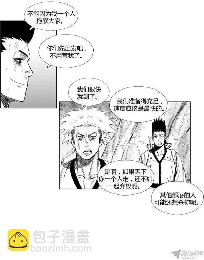 《赤红风暴》第57集 不能拖累大家 第12页