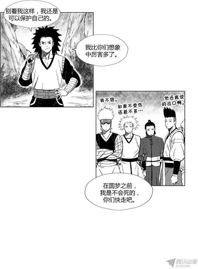 《赤红风暴》第57集 不能拖累大家 第13页