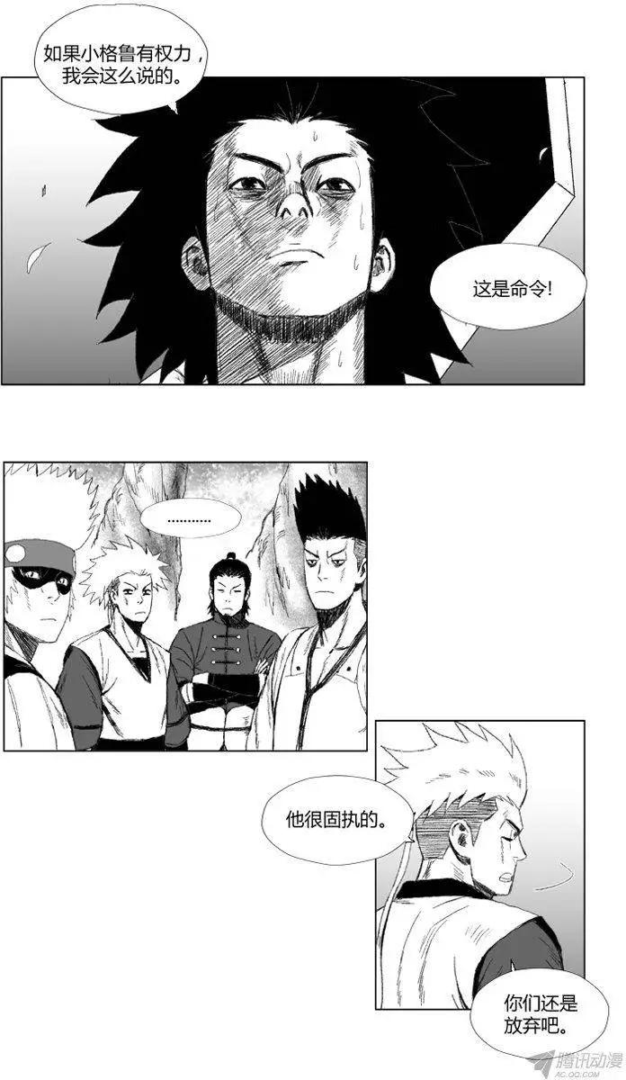 《赤红风暴》第57集 不能拖累大家 第14页