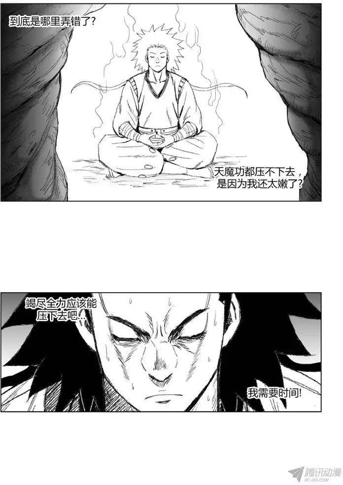 《赤红风暴》第57集 不能拖累大家 第18页