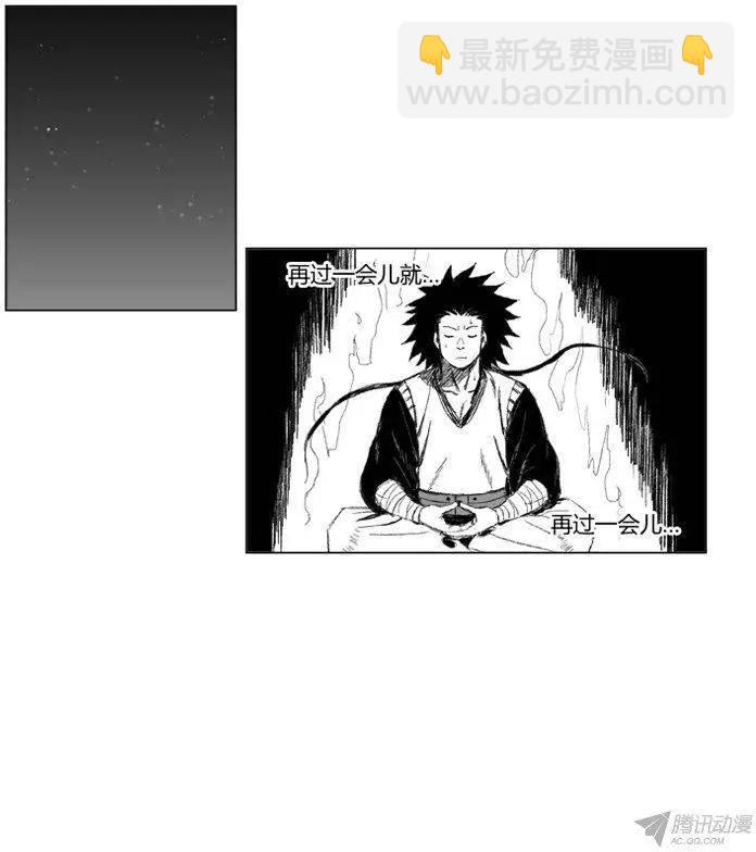 《赤红风暴》第57集 不能拖累大家 第20页