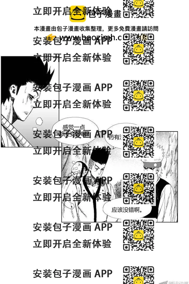 《赤红风暴》第57集 不能拖累大家 第2页