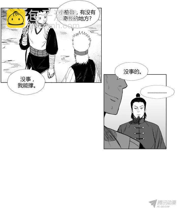 《赤红风暴》第57集 不能拖累大家 第3页