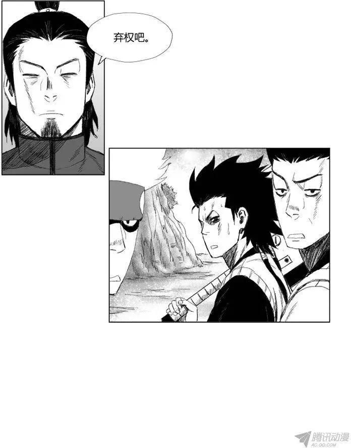 《赤红风暴》第57集 不能拖累大家 第4页