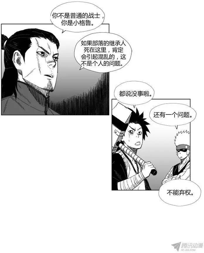 《赤红风暴》第57集 不能拖累大家 第5页