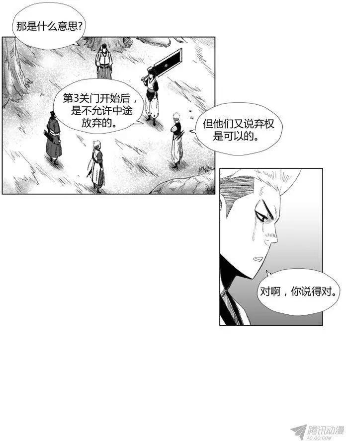 《赤红风暴》第57集 不能拖累大家 第6页