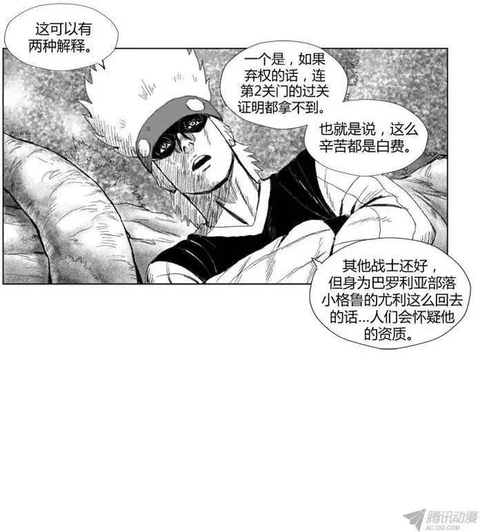 《赤红风暴》第57集 不能拖累大家 第7页