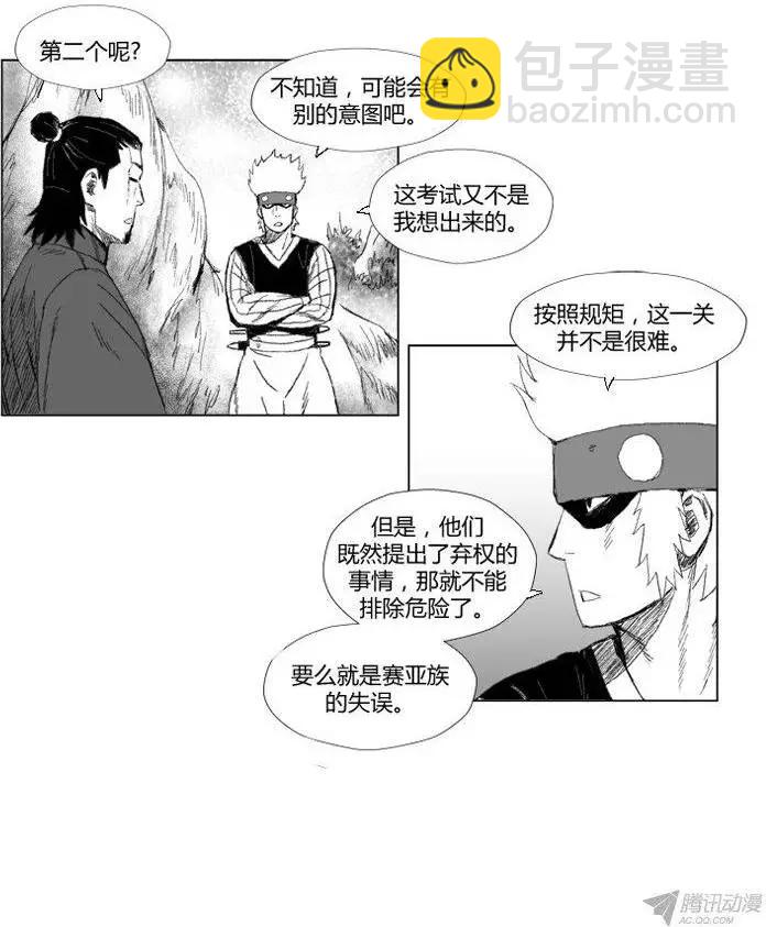 《赤红风暴》第57集 不能拖累大家 第8页