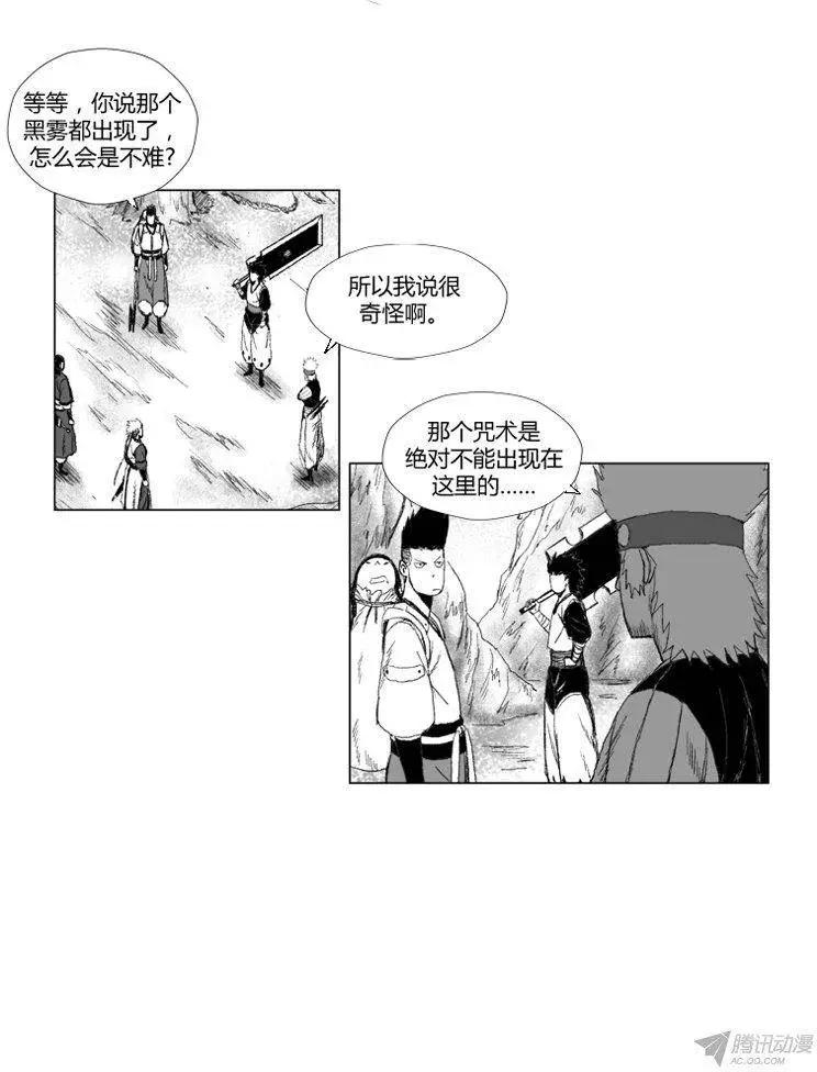 《赤红风暴》第57集 不能拖累大家 第9页
