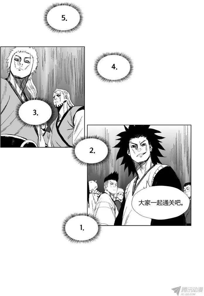《赤红风暴》第62集 大家1起通关吧（上） 第15页