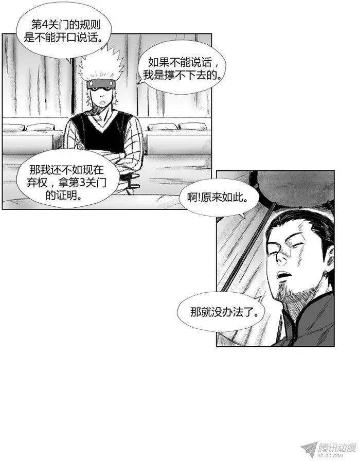 《赤红风暴》第62集 大家1起通关吧（上） 第6页