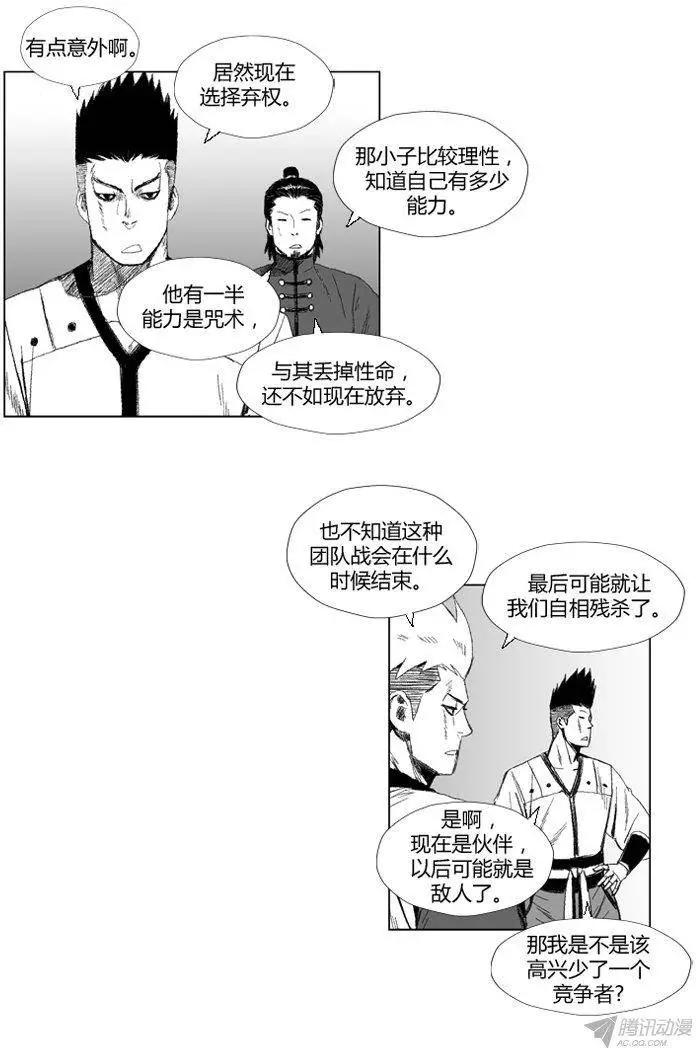 《赤红风暴》第62集 大家1起通关吧（上） 第8页