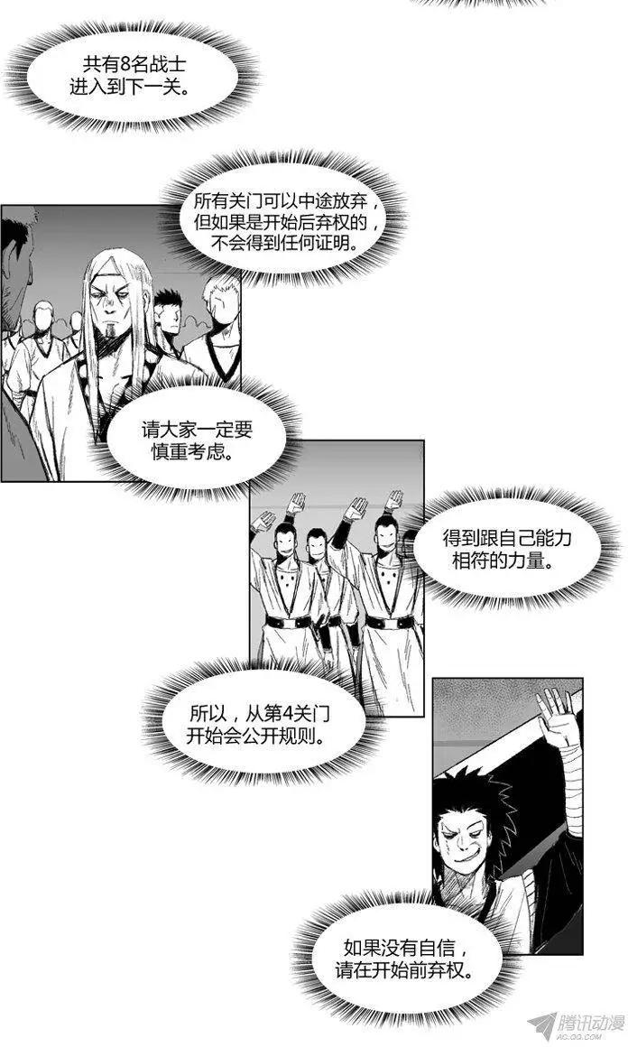 《赤红风暴》第61集 只是还你的人情而已 下 第12页