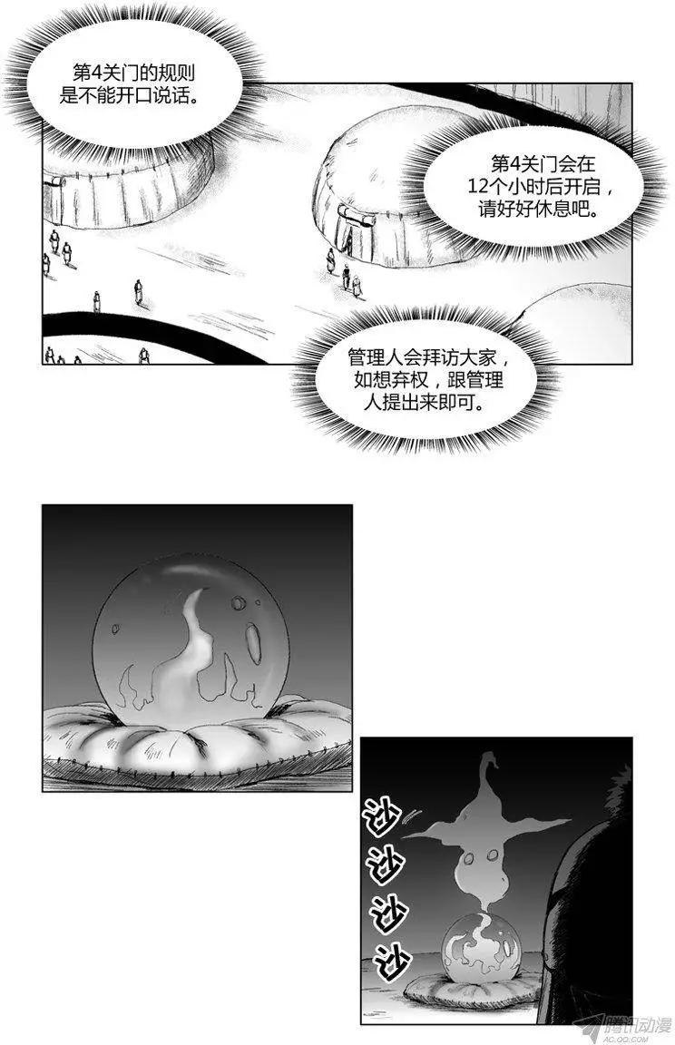 《赤红风暴》第61集 只是还你的人情而已 下 第13页