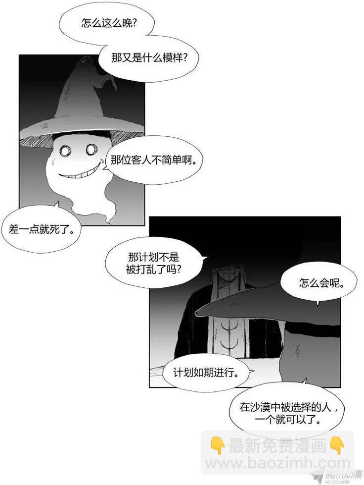 《赤红风暴》第61集 只是还你的人情而已 下 第14页