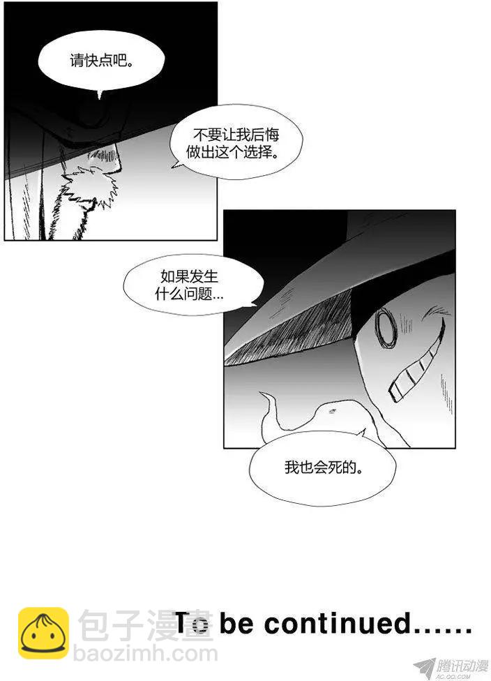 《赤红风暴》第61集 只是还你的人情而已 下 第16页
