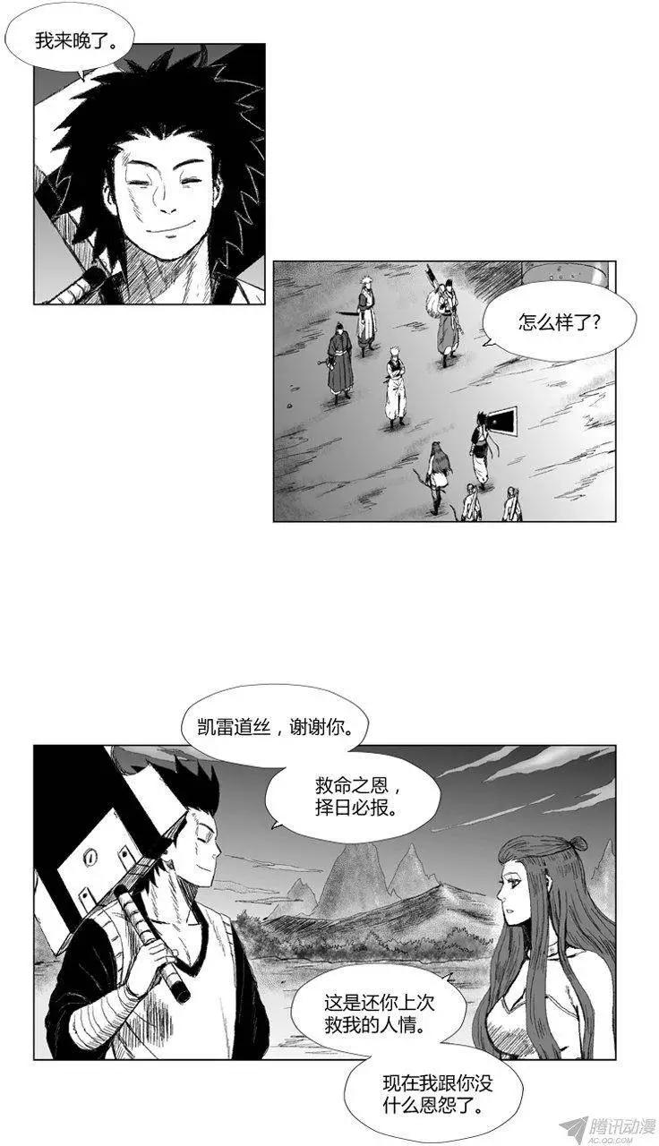 《赤红风暴》第61集 只是还你的人情而已 下 第4页