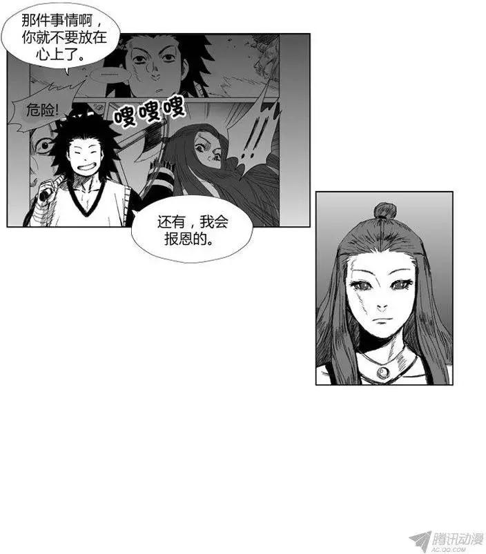 《赤红风暴》第61集 只是还你的人情而已 下 第5页