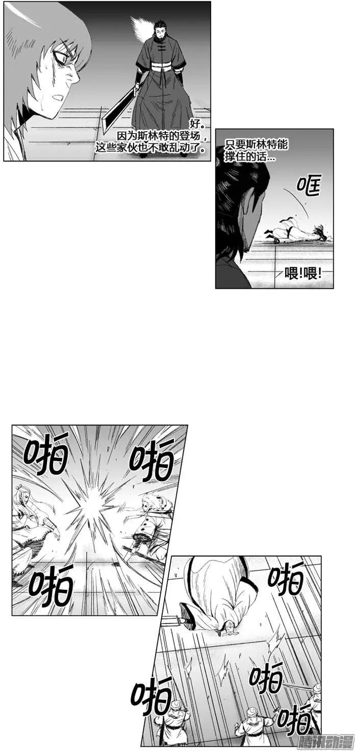 《赤红风暴》第67集 第4关门的厮杀 第14页