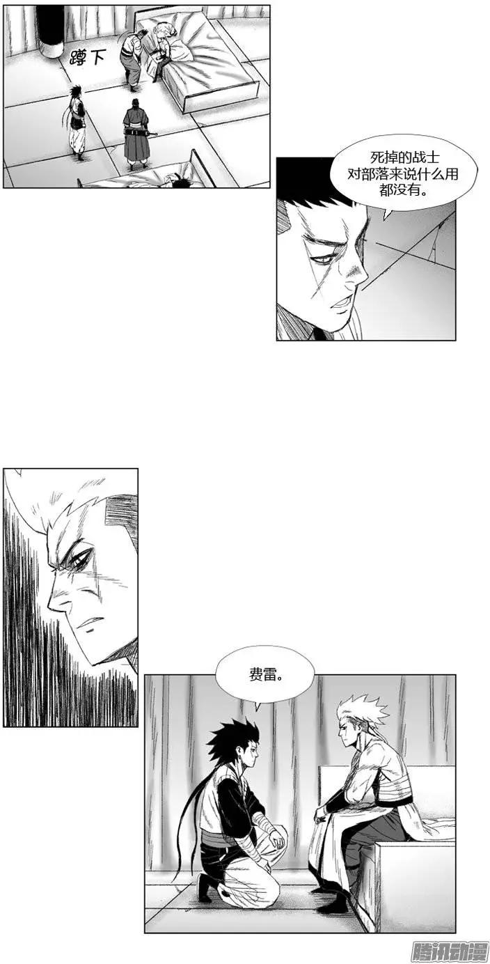 《赤红风暴》第68集 战士要懂得放弃 第10页