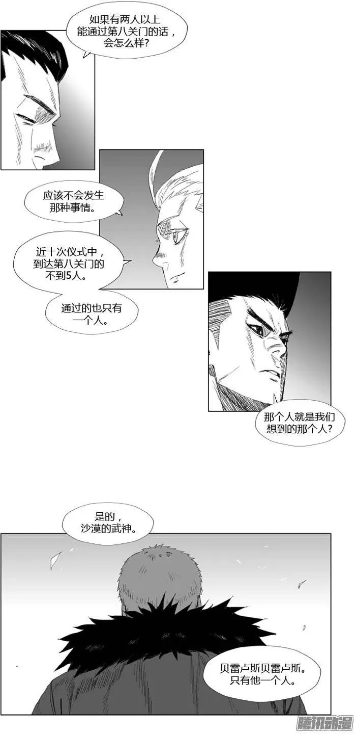 《赤红风暴》第68集 战士要懂得放弃 第16页