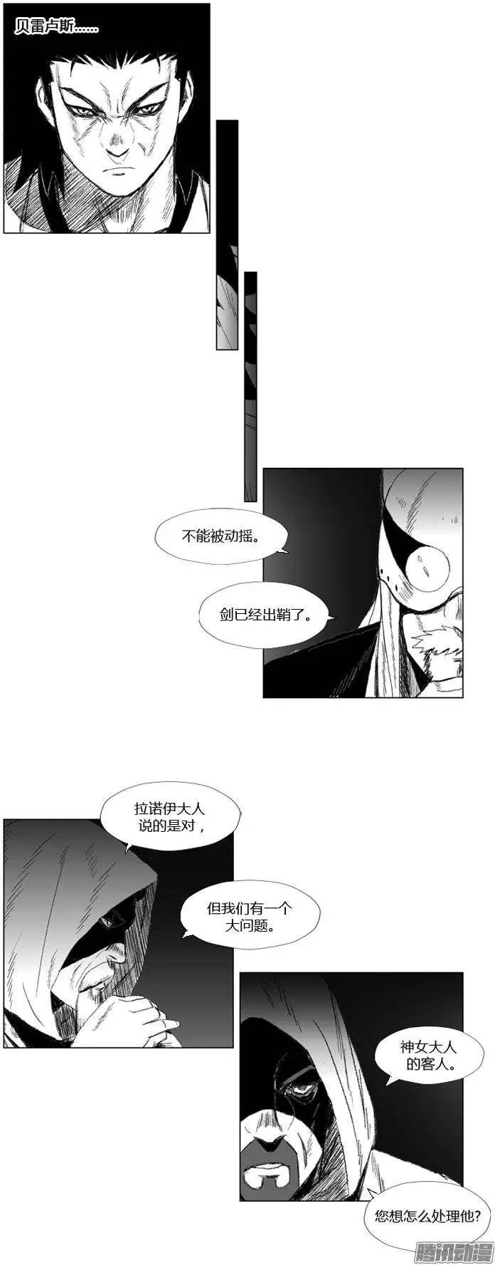 《赤红风暴》第68集 战士要懂得放弃 第17页
