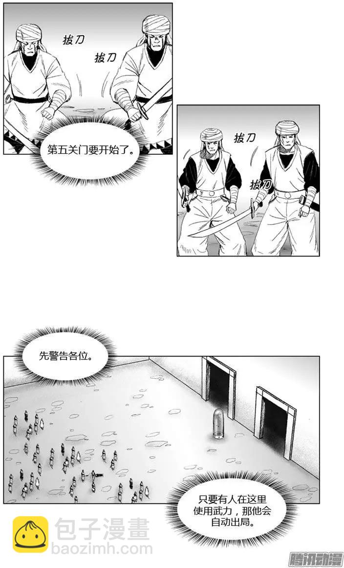 《赤红风暴》第68集 战士要懂得放弃 第20页