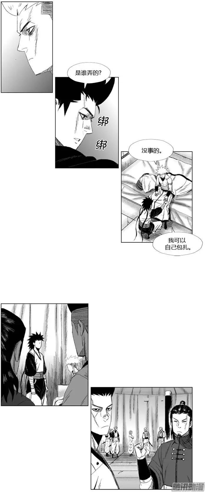 《赤红风暴》第68集 战士要懂得放弃 第4页