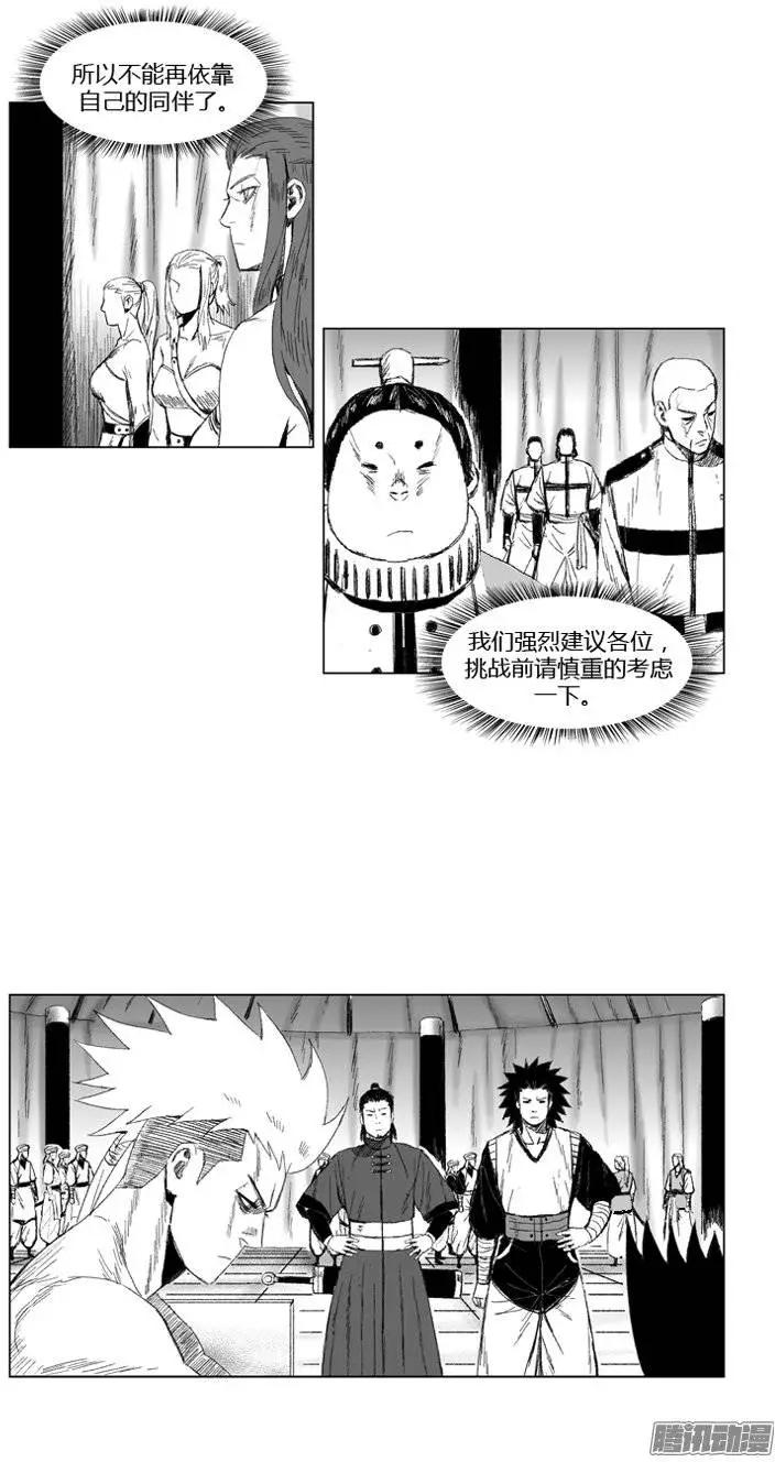《赤红风暴》第68集 战士要懂得放弃 第7页