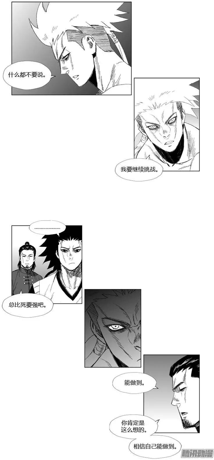 《赤红风暴》第68集 战士要懂得放弃 第8页