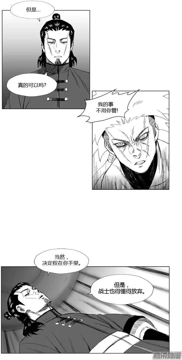 《赤红风暴》第68集 战士要懂得放弃 第9页